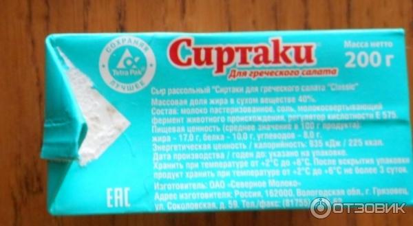 Сырный продукт Флешард Сиртаки для греческого салата фото