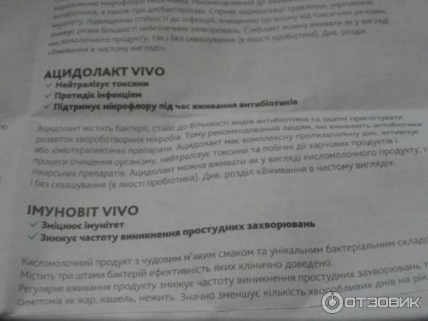 Закваски VIVO Иммуновит фото