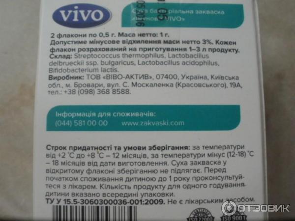 Закваски VIVO Иммуновит фото