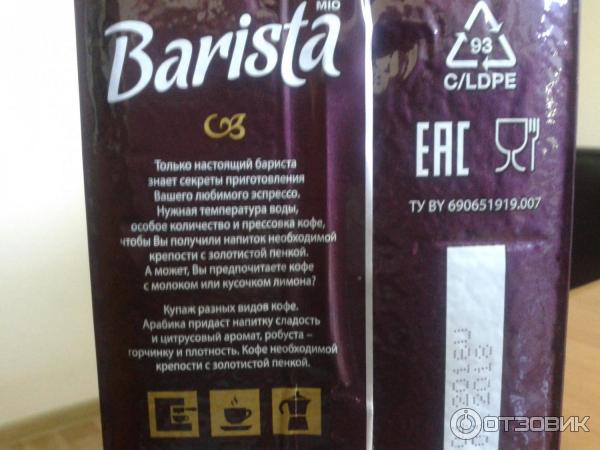 Кофе молотый Barista mio Эспрессо фото