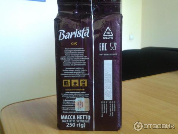 Кофе молотый Barista mio Эспрессо фото