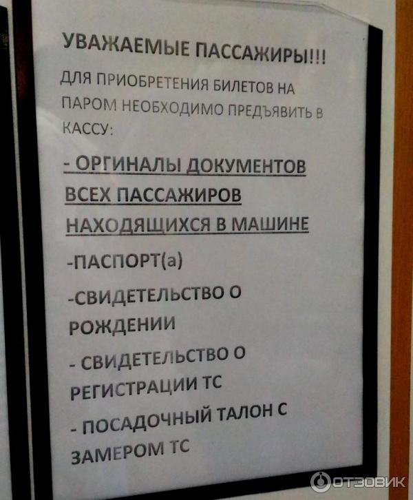 Паромная переправа через Керченский пролив (Россия) фото