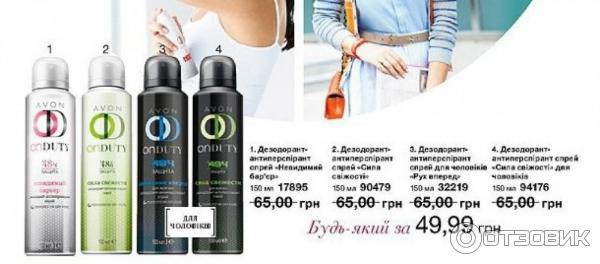 Дезодорант-антиперспирант спрей Avon On Duty Сила свежести фото