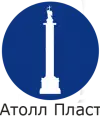 atollplast