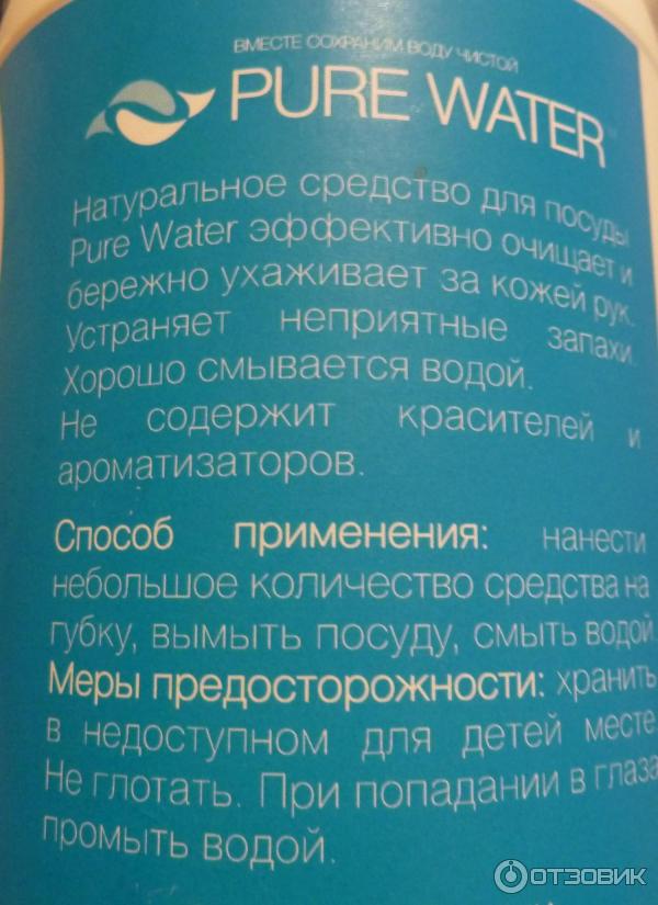 Средство для мытья посуды МиКо Pure water фото