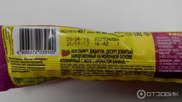 Мороженое Nestle Бон Пари Джангли фото