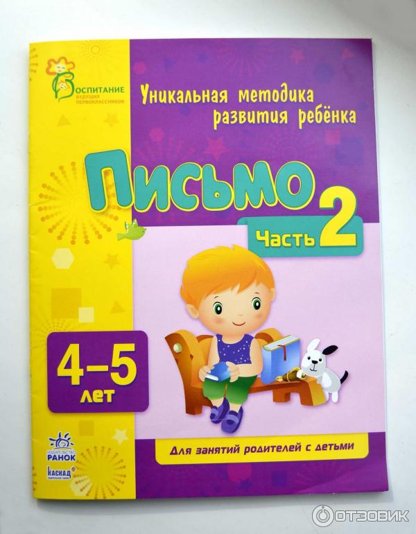 Книга Ранок Письмо часть 2