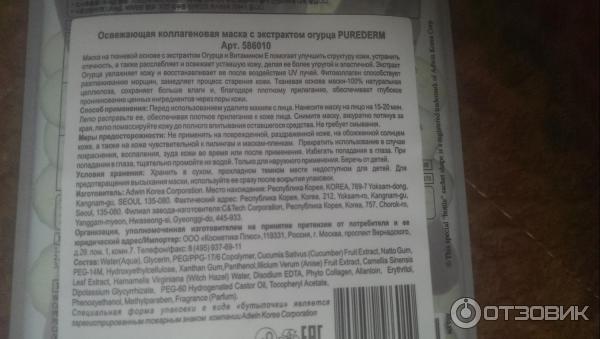 Маска для лица Purederm Cucumber colagen mask фото