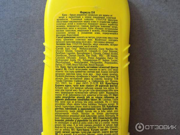 Крем-барьер от загара, веснушек и пигментации Floresan SPF 30 фото