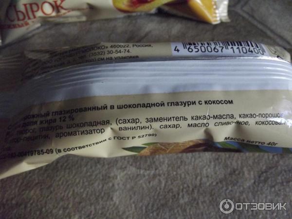 Сырок Летний Луг состав продукта