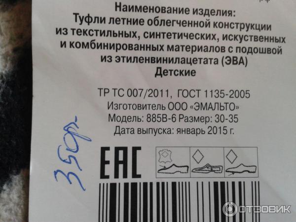 Детская пляжная обувь Эмальто фото