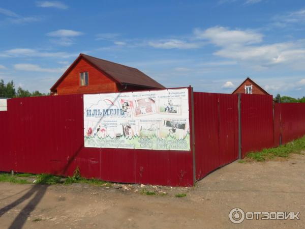 Клуб отдыха Ильмень фото