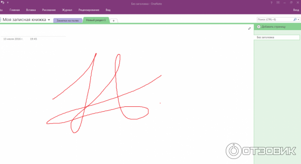 OneNote - записная книжка