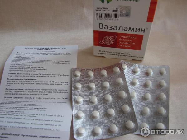 вазаламин