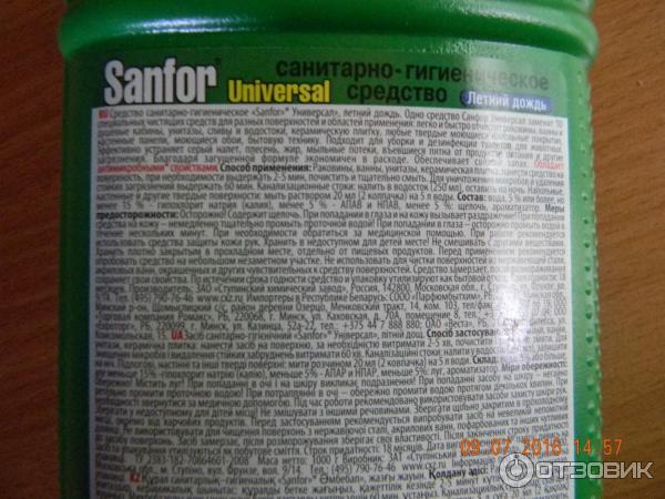 Чистящее средство Sanfor Universal фото