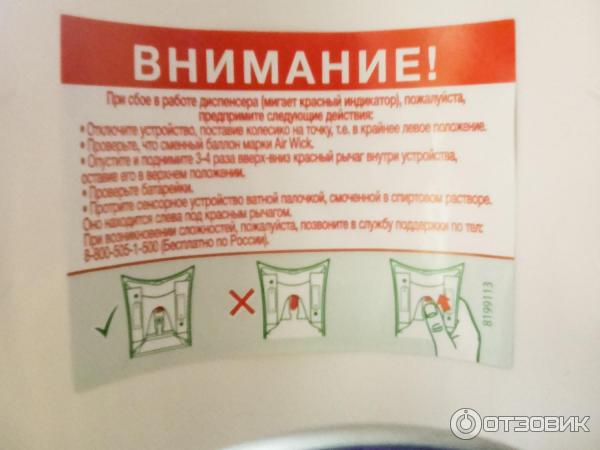 освежитель