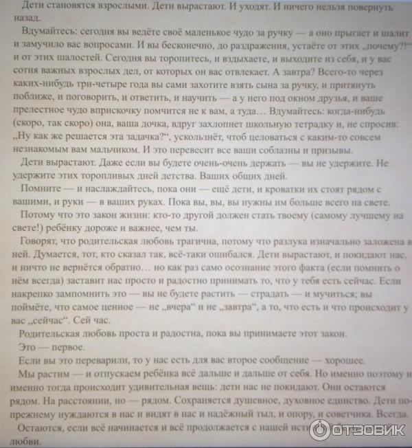 Книга Перестаньте детей воспитывать - помогите им расти - Заряна и Нина Некрасовы фото