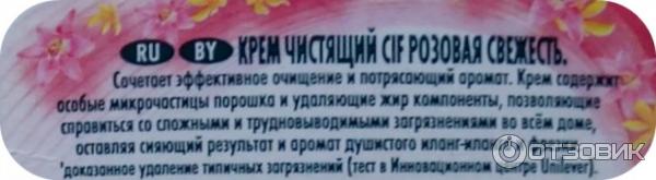 Чистящее средство Cif крем Aroma фото