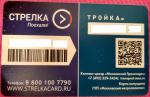 Объединенная транспортная карта "Тройка" и "Стрелка" фото