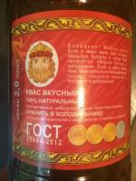 Квас живого брожения "Царские припасы" фото