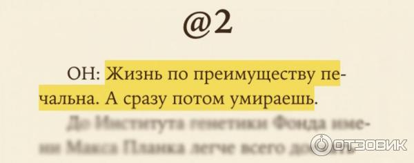 Книга Одиночество в сети - Януш Вишневский фото