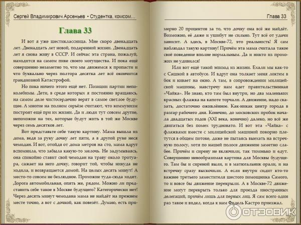 Книга Студентка, комсомолка, спортсменка - Сергей Арсеньев фото