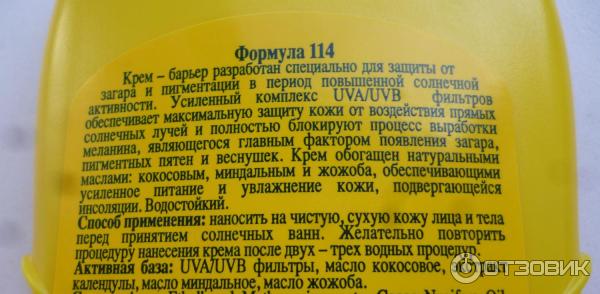 Крем-барьер от загара, веснушек и пигментации Floresan SPF 30 фото