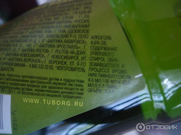 состав пива tuborg green