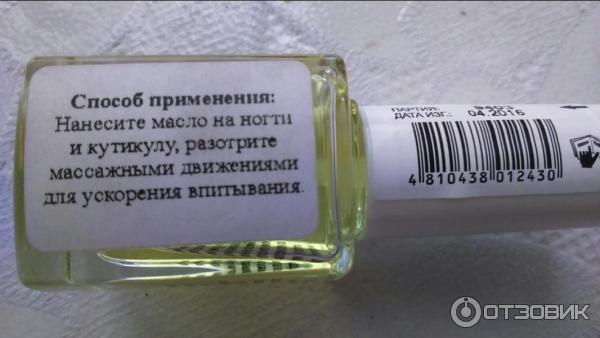 Масло увлажняющее для кутикулы Help ful Oil Relouis