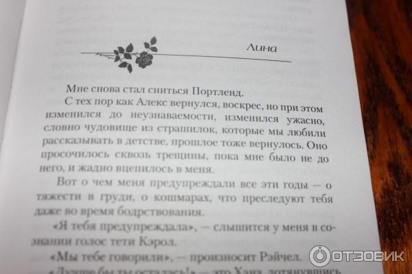 Книга Реквием - Лорен Оливер фото