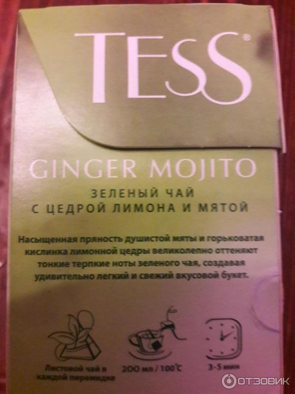 Зеленый чай Tess Джинджер Мохито