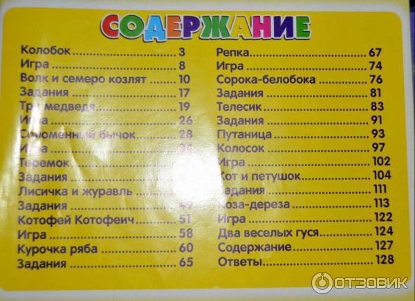 Книга Сокровищница развивающих сказок Глогия Трейд