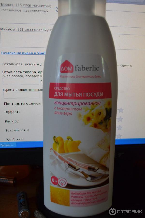 Бытовая химия Faberlic ДОМ фото