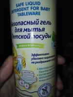 Натуральное моющее детское средство для посуды Baby line фото