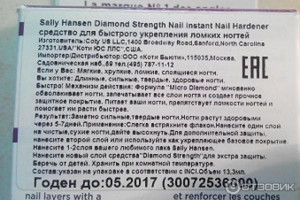 Укрепляющее средство Sally Hansen Instant Nail Hardener Diamond Strength фото