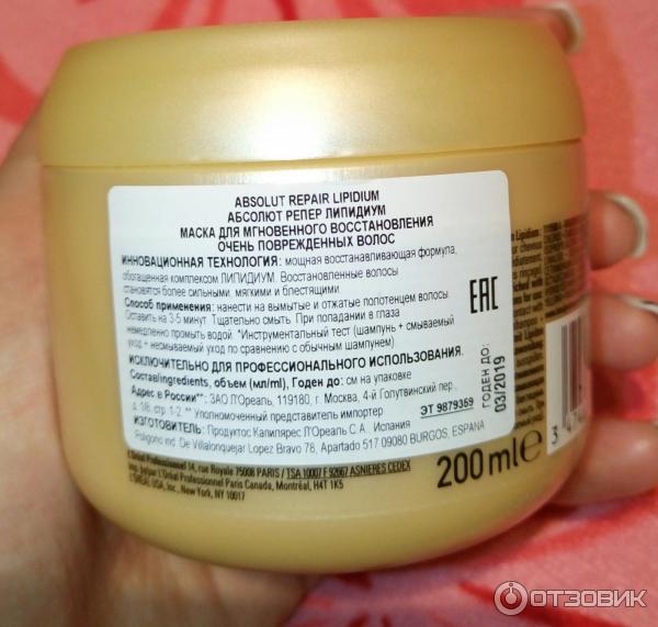 Маска для волос L'Oreal Professionnel Absolut Repair Lipidium фото