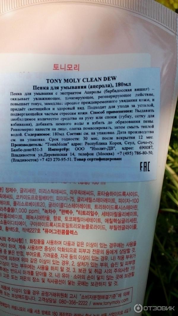 Пенка для умывания Tony Moly Clean Dew Acerola Foam Cleanser фото