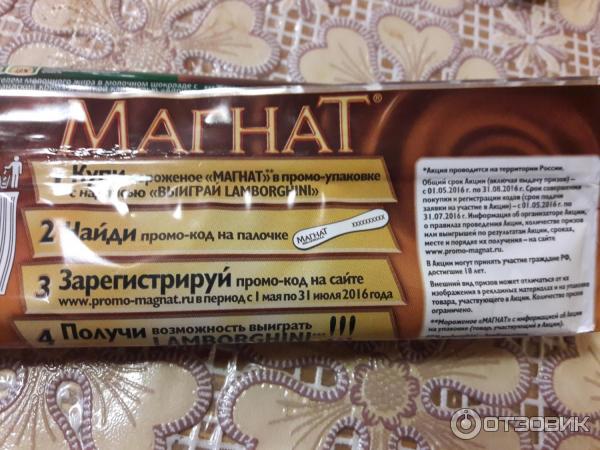 Мороженое Инмарко Магнат Irish Cream