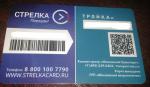 Объединенная транспортная карта "Тройка" и "Стрелка" фото