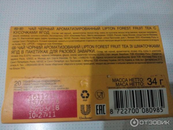 Чай Lipton Forest Fruit фото