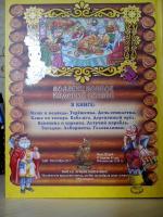 Книга-игра "Русские народные сказки" - Издательство РООССА фото