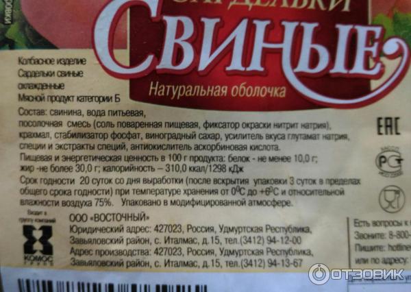 Сардельки свиные Восточный фото