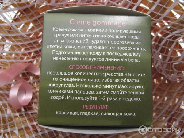 Крем-гоммаж для всех типов кожи Faberlic Verbena