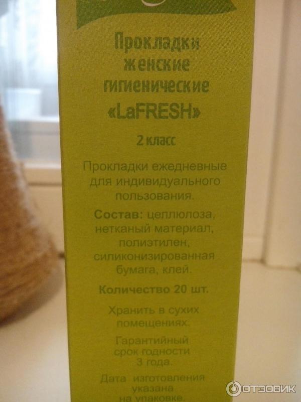 Прокладки женские гигиенические на каждый день МедПол La FRESH фото