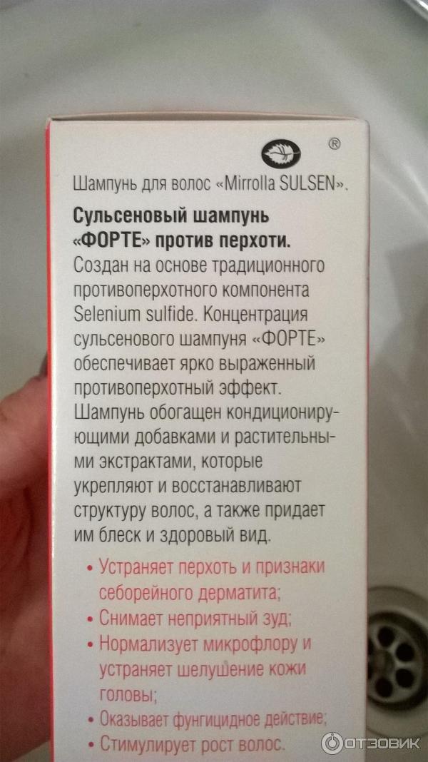 Шампунь Мирра Сульсен Форте сульсеновый 2% против перхоти фото