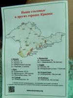 Столовая "По-домашнему" (Россия, Крым) фото