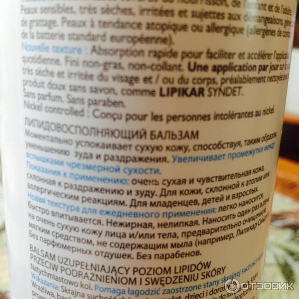 Восстанавливающее средство для тела La Roche-Posay Lipikar Baume AP фото