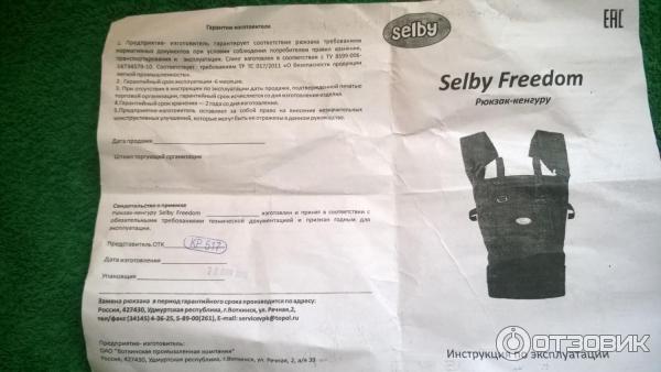 Рюкзак-кенгуру Selby Freedom фото