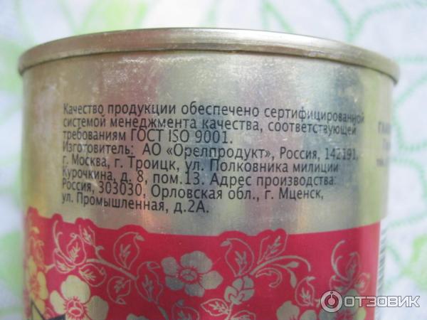 Говядина тушеная Главпродукт Высший сорт фото