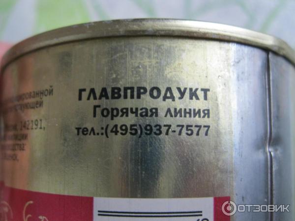 Говядина тушеная Главпродукт Высший сорт фото